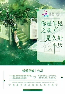 You Are Love at First Sight, but We Never Tire of You for a Long Time