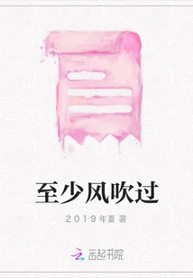 At Least the Wind Blew