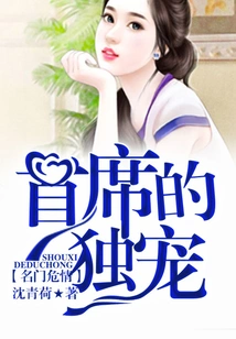 Danger of a Famous Family: the Chief's Exclusive Favorite