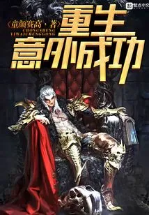 Rebirth Unexpectedly Successful