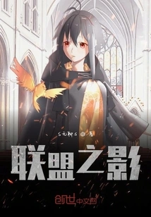 Shadow of the Alliance