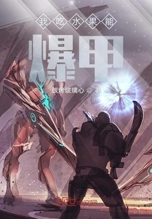 My Armor Can Explode If I Eat Fruit