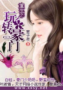 Rebirth: Playing with the Rich