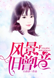 Scenery Once Familiar