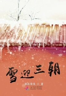 Snow Welcomes Three Dynasties