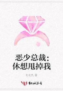 Bad Young Ceo: Don't Even Think About Getting Rid of Me