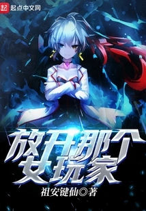 Let Go of That Female Player