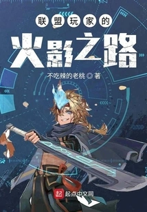 Alliance Players' Path to Hokage