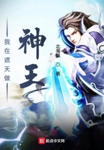 I Am the King of Gods in Zhetian