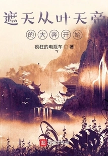 Covering the Sky Begins with Emperor Ye Tian's Great Run