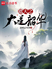 Shaohua, the Great Road That Covers the Sky