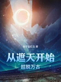 Beginning from Covering the Sky and Transcending Eternity