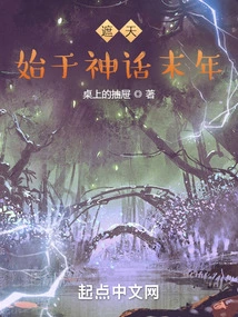 Covering the Sky: Beginning at the End of Mythology