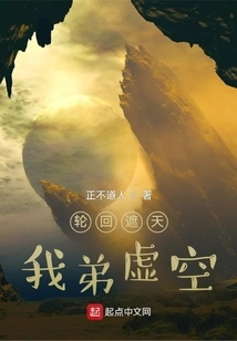 Reincarnation Covers the Sky, My Brother is Empty