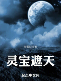 Lingbao Covers the Sky