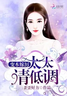 Change Your Identity and Marry Someone Powerful: Madam, Please Keep a Low Profile