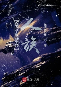 I Became the Weakest Human Race