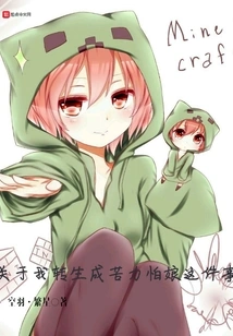 About My Reincarnation as a Creeper Mother