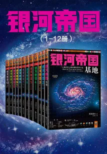 Galactic Empire (volume 1-12)