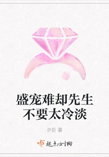 It's Hard to Be Favored but Don't Be Too Cold, Mr