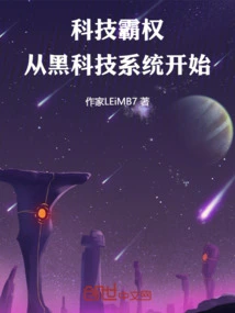 Technological Hegemony: Starting from the Black Technology System