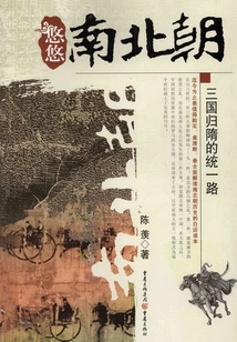 The Long Journey of the Northern and Southern Dynasties: the Unification of the Three Kingdoms Back to the Sui Dynasty
