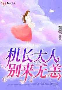 The Captain is Safe and Sound