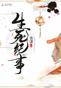 Chronicle of Life and Death