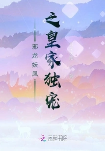 The Evil Dragon, Demon and Phoenix, the Royal Favorite