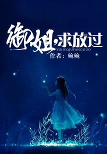 Sister Yu, Please Let Me Go