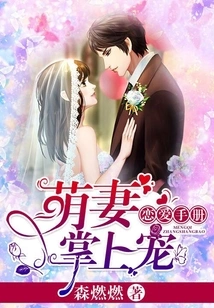 Love Manual, Cute Wife's Palm Pet