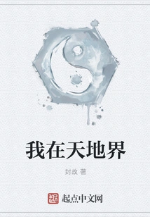 I Am in the World of Heaven and Earth