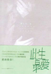 Favorite in This Life