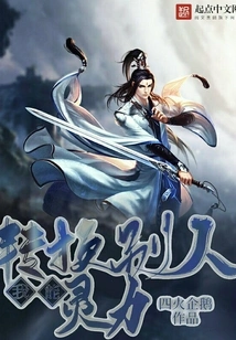 I Can Transform Other People's Spiritual Power