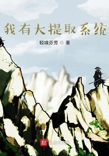 I Have a Large Extraction System