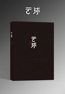 Cloud Ball (volume 1-3)