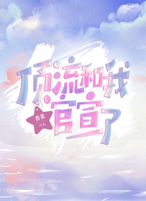 Dingliu and I Have Made it Official