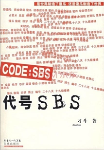 Codename: Sbs