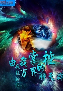 A Chat Group of All Realms Controlled by Me