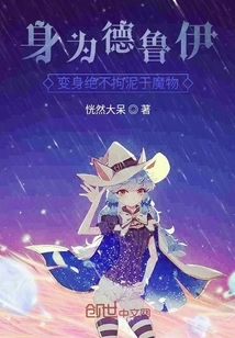 As a Druid, You Are Not Limited to Monsters When You Transform