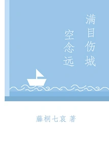 The City is Full of Hurt and the Thoughts Are Far Away