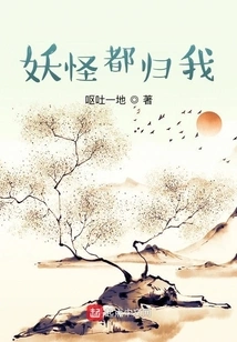 All Monsters Belong to Me