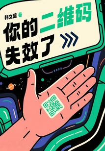 Your Qr Code is Invalid