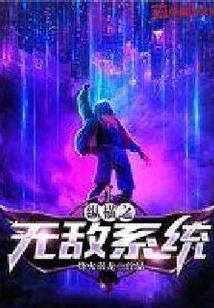 The Invincible System of Zongheng