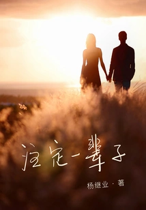 Destined for a Lifetime