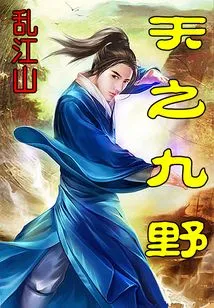 Nine Fields of Heaven