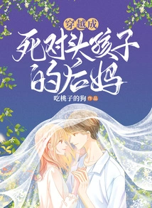 Time Traveled to Become the Stepmother of the Enemy's Child