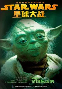 Star Wars (part V): the Empire Strikes Back