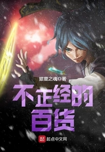 Improper Department Store