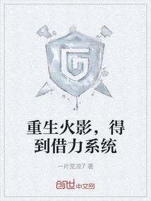 Reborn as Hokage, Get the Borrowing System